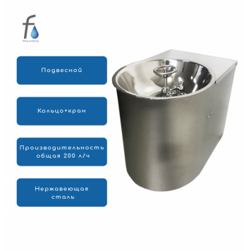 FONTECO DF13-1WG1R настенный фонтан СанПиН FONTECO DF13-1WG1R настенный фонтан СанПиН-0